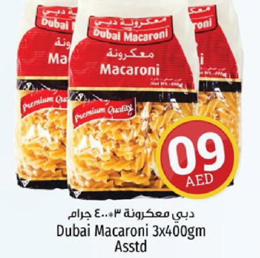  Macaroni  in كنز هايبرماركت in الإمارات العربية المتحدة , الامارات - الشارقة / عجمان