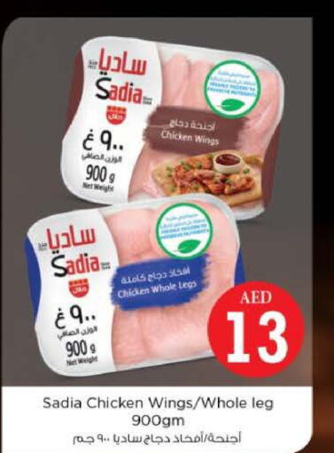 SADIA Chicken wings  in Nesto Hypermarket in UAE - Dubai