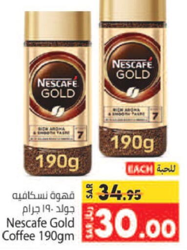 NESCAFE GOLD Coffee  in كبايان هايبرماركت in مملكة العربية السعودية, السعودية, سعودية - جدة