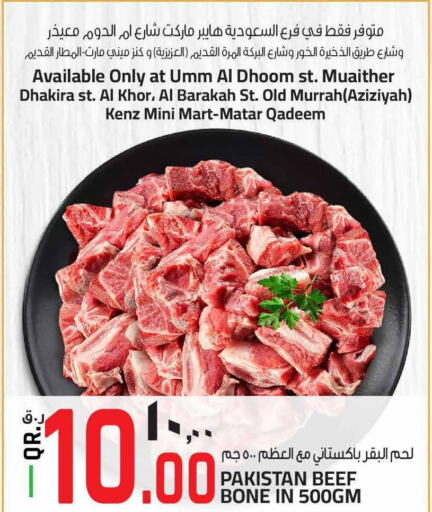  Beef  in السعودية in قطر - الريان