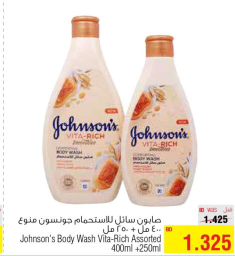 JOHNSONS   in أسواق الحلي in البحرين