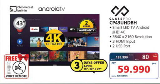 CLASSPRO Smart TV  in eXtra in Bahrain