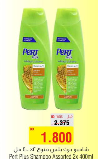 Pert Plus Shampoo / Conditioner  in أسواق الحلي in البحرين