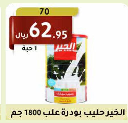 ALKHAIR Milk Powder  in سعودى ماركت in مملكة العربية السعودية, السعودية, سعودية - مكة المكرمة
