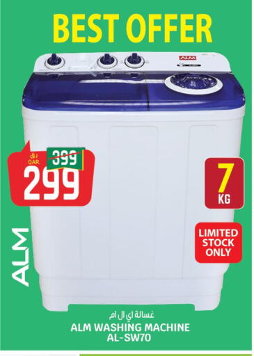  Washer / Dryer  in كنز ميني مارت in قطر - الضعاين
