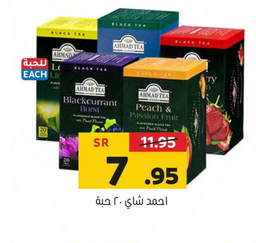 AHMAD TEA Tea Powder  in العامر للتسوق in مملكة العربية السعودية, السعودية, سعودية - الأحساء‎