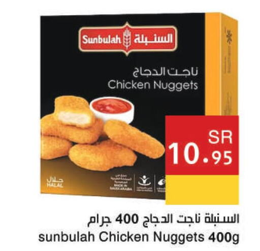  Chicken Nuggets  in Hala Markets in KSA, Saudi Arabia, Saudi - Dammam