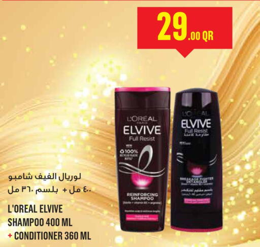 loreal Shampoo / Conditioner  in مونوبريكس in قطر - الشحانية