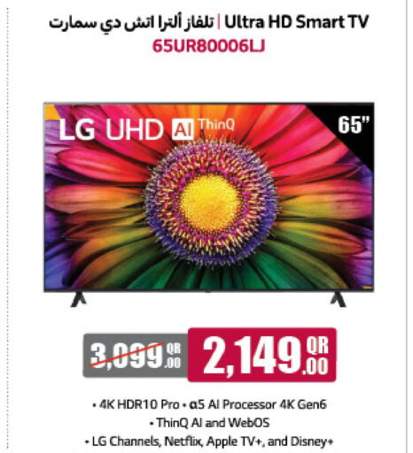 LG Smart TV  in لولو هايبرماركت in قطر - الشحانية