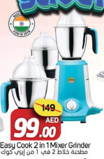  Mixer / Grinder  in سوق المبارك هايبرماركت in الإمارات العربية المتحدة , الامارات - الشارقة / عجمان
