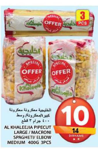  Macaroni  in جراند هايبر ماركت in الإمارات العربية المتحدة , الامارات - الشارقة / عجمان