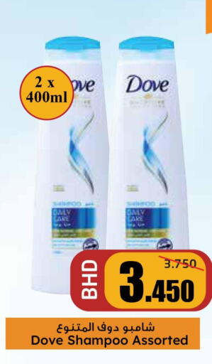 DOVE Shampoo / Conditioner  in سامباجيتا in البحرين
