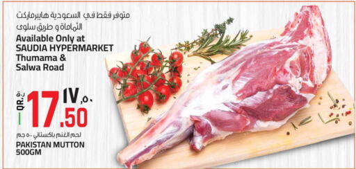  Mutton / Lamb  in السعودية in قطر - الشمال