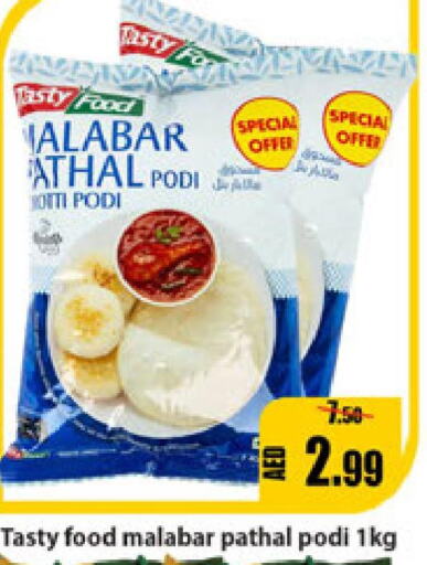 TASTY FOOD Rice Powder / Pathiri Podi  in Leptis Hypermarket  in UAE - Umm al Quwain