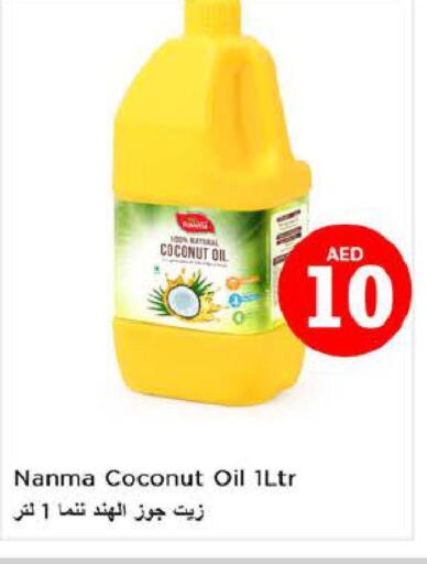 NANMA Coconut Oil  in نستو هايبرماركت in الإمارات العربية المتحدة , الامارات - ٱلْعَيْن‎