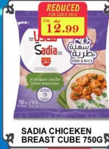 SADIA Chicken Cubes  in ماجيستك سوبرماركت in الإمارات العربية المتحدة , الامارات - أبو ظبي