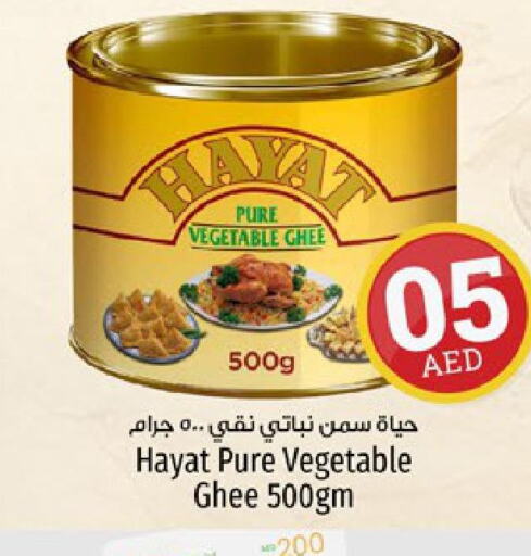 HAYAT Vegetable Ghee  in كنز هايبرماركت in الإمارات العربية المتحدة , الامارات - الشارقة / عجمان