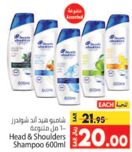 HEAD & SHOULDERS Shampoo / Conditioner  in كبايان هايبرماركت in مملكة العربية السعودية, السعودية, سعودية - جدة