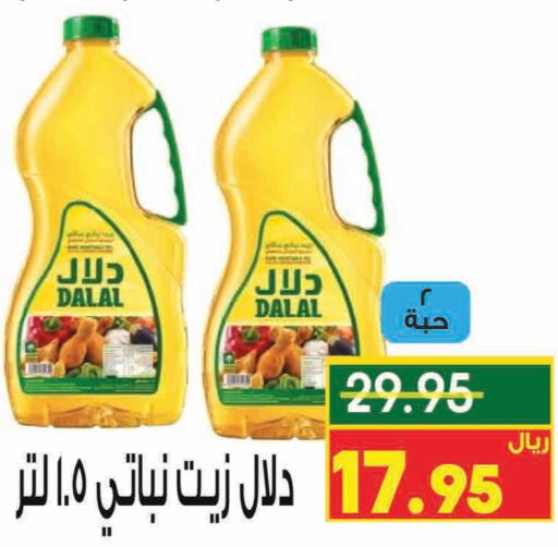 DALAL Vegetable Oil  in Kraz Hypermarket in KSA, Saudi Arabia, Saudi - Unayzah