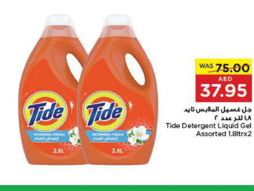 TIDE Detergent  in Earth Supermarket in UAE - Dubai