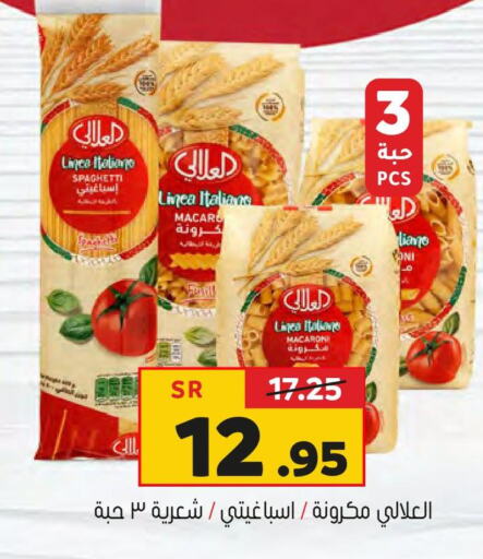AL ALALI Pasta  in Al Amer Market in KSA, Saudi Arabia, Saudi - Al Hasa