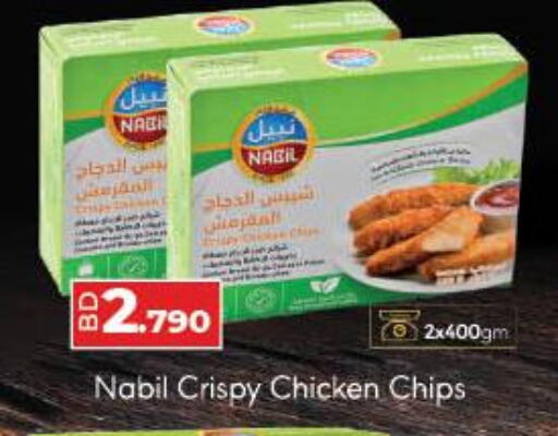 Chicken Chips  in لولو هايبر ماركت in البحرين