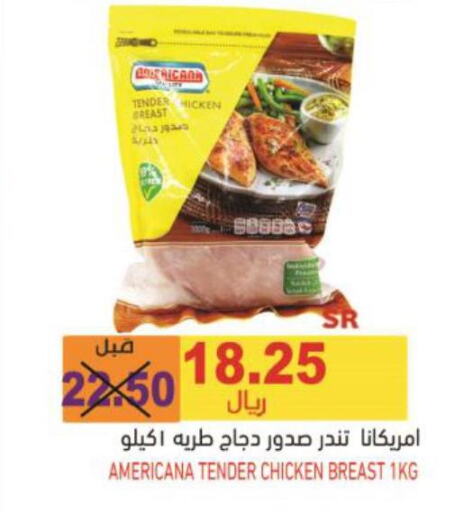 AMERICANA Chicken Breast  in أسواق بن ناجي in مملكة العربية السعودية, السعودية, سعودية - خميس مشيط
