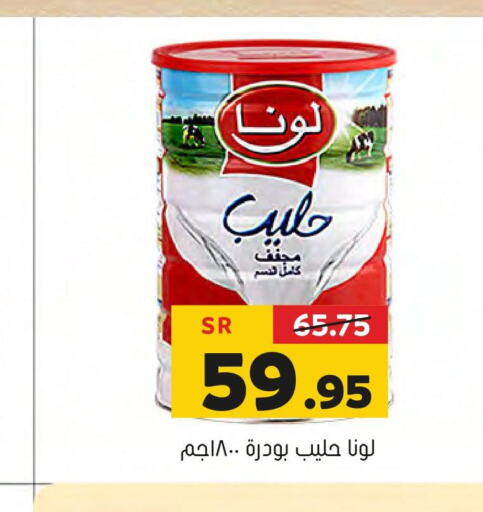 LUNA Milk Powder  in Al Amer Market in KSA, Saudi Arabia, Saudi - Al Hasa