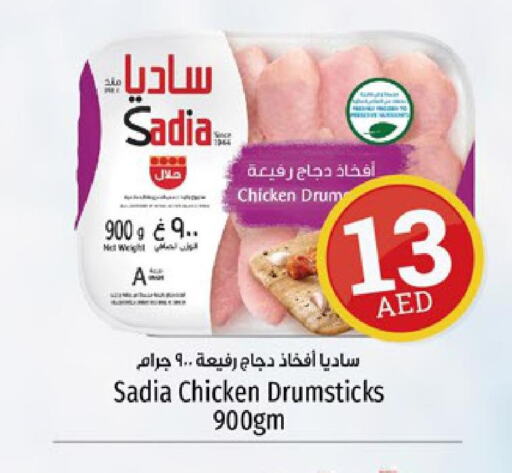 SADIA Chicken Drumsticks  in كنز هايبرماركت in الإمارات العربية المتحدة , الامارات - الشارقة / عجمان
