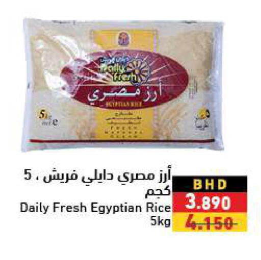 DAILY FRESH Egyptian / Calrose Rice  in Ramez in Bahrain