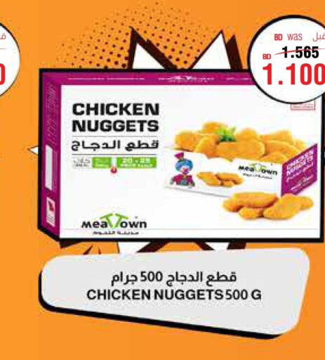  Chicken Nuggets  in Al Helli in Bahrain