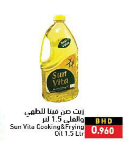 sun vita Cooking Oil  in Ramez in Bahrain