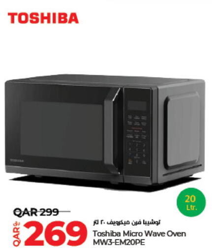 TOSHIBA Microwave Oven  in لولو هايبرماركت in قطر - أم صلال