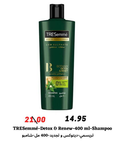 TRESEMME Shampoo / Conditioner  in Arab Wissam Markets in KSA, Saudi Arabia, Saudi - Riyadh