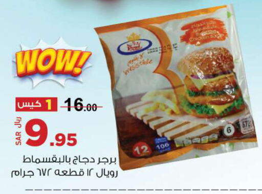  Chicken Burger  in مخازن سوبرماركت in مملكة العربية السعودية, السعودية, سعودية - الرياض