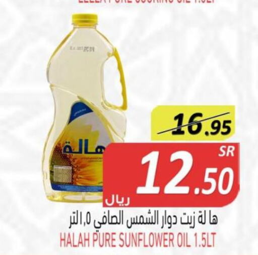 HALAH Sunflower Oil  in Bin Naji Market in KSA, Saudi Arabia, Saudi - Khamis Mushait
