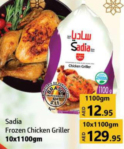 SADIA Frozen Whole Chicken  in الحوت  in الإمارات العربية المتحدة , الامارات - الشارقة / عجمان