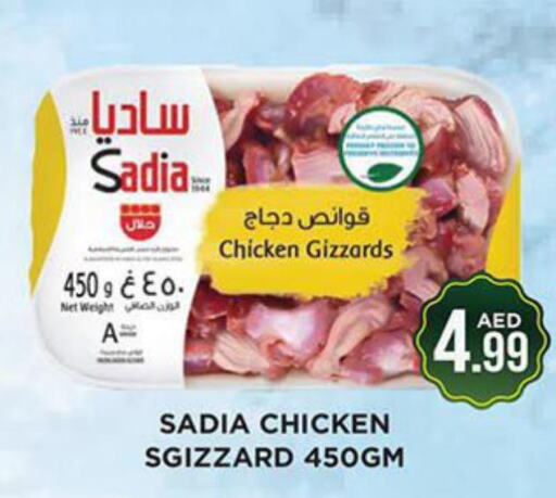SADIA Chicken Gizzard  in Ainas Al madina hypermarket in UAE - Sharjah / Ajman