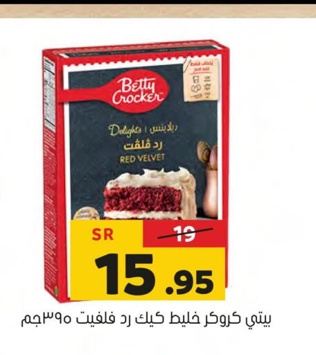 BETTY CROCKER Cake Mix  in Al Amer Market in KSA, Saudi Arabia, Saudi - Al Hasa