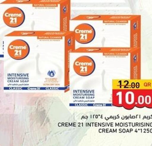 CREME 21   in أسواق رامز in قطر - الوكرة