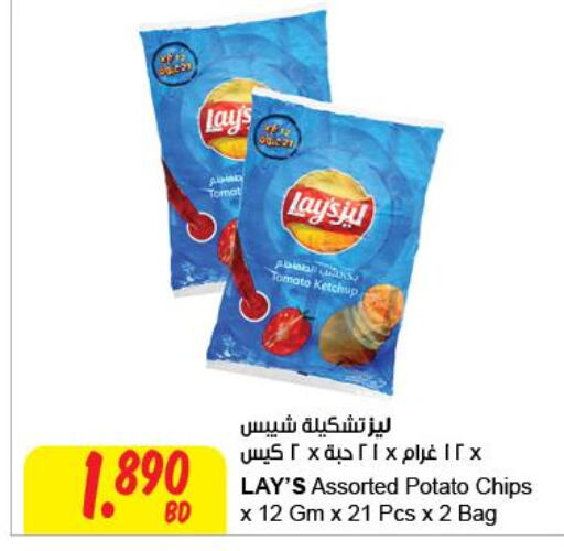 LAYS   in The Sultan Center in Bahrain