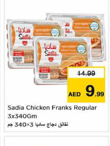 SADIA Chicken Franks  in لاست تشانس in الإمارات العربية المتحدة , الامارات - الشارقة / عجمان