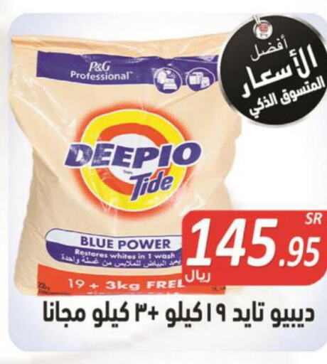 DEEPIO Detergent  in المتسوق الذكى in مملكة العربية السعودية, السعودية, سعودية - خميس مشيط