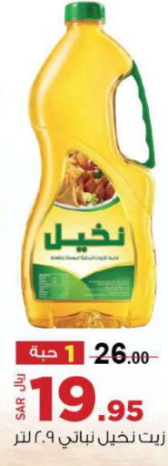  Vegetable Oil  in Supermarket Stor in KSA, Saudi Arabia, Saudi - Riyadh