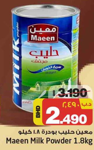MAEEN Milk Powder  in نستو in البحرين