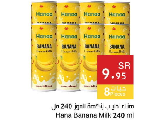 Hanaa Flavoured Milk  in اسواق هلا in مملكة العربية السعودية, السعودية, سعودية - مكة المكرمة