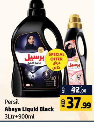 PERSIL Abaya Shampoo  in Al Hooth in UAE - Ras al Khaimah
