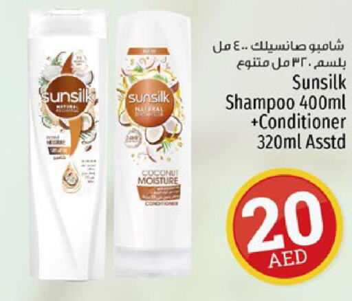 SUNSILK Shampoo / Conditioner  in كنز هايبرماركت in الإمارات العربية المتحدة , الامارات - الشارقة / عجمان