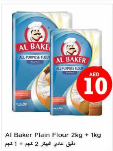 AL BAKER All Purpose Flour  in نستو هايبرماركت in الإمارات العربية المتحدة , الامارات - أبو ظبي