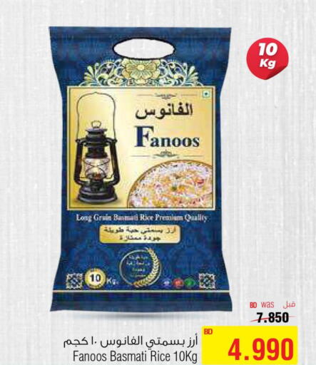  Basmati Rice  in أسواق الحلي in البحرين